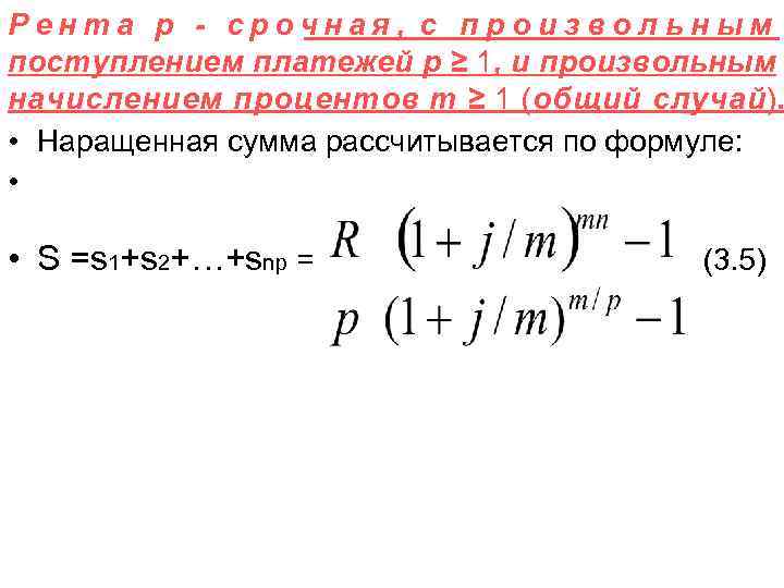 Р е н т а р - с р о ч н а я