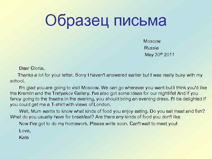 Образец письма Moscow Russia May 30 th 2011 Dear Gloria, Thanks a lot for
