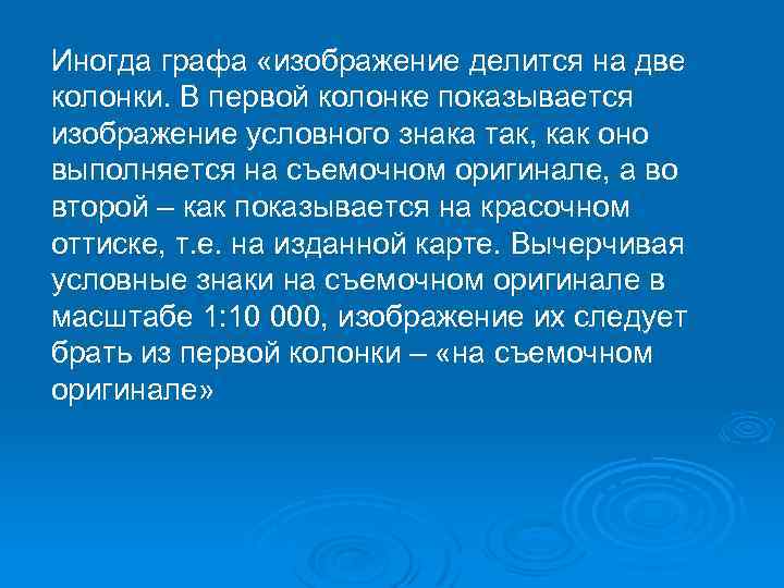 Иногда графа «изображение делится на две колонки. В первой колонке показывается изображение условного знака