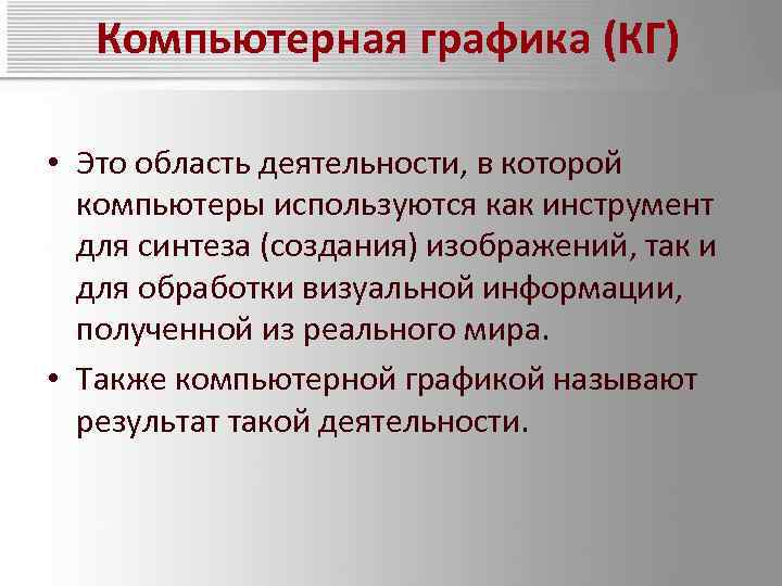 Эта область деятельности компьютера используется. Развитие компьютерной графики. История развития компьютерной графики кратко. История компьютерной графики реферат. История компьютерной графики реферат кратко.