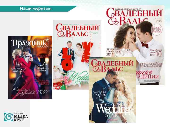 Наши журналы 