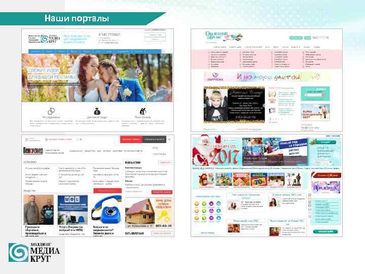 Наши порталы 