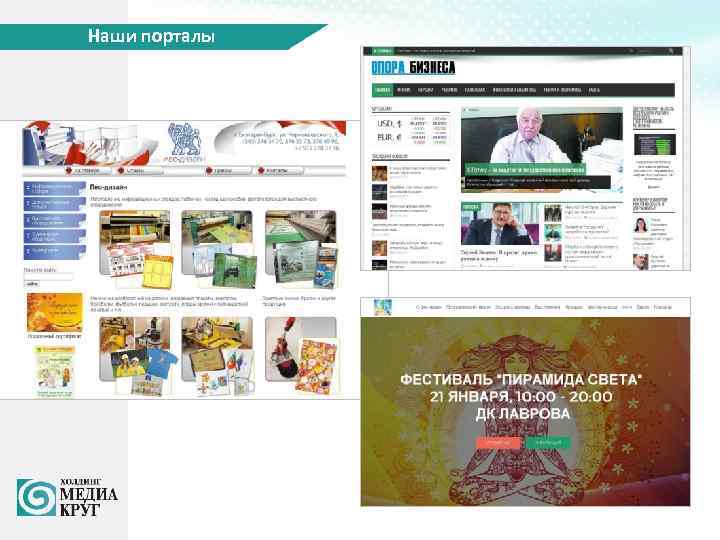 Наши порталы 
