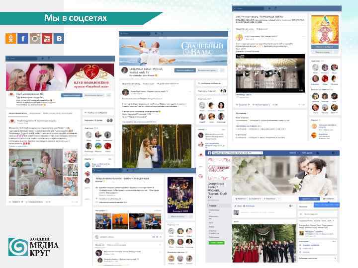 Мы в соцсетях 