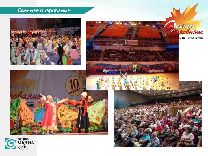 Осеннее очарование 