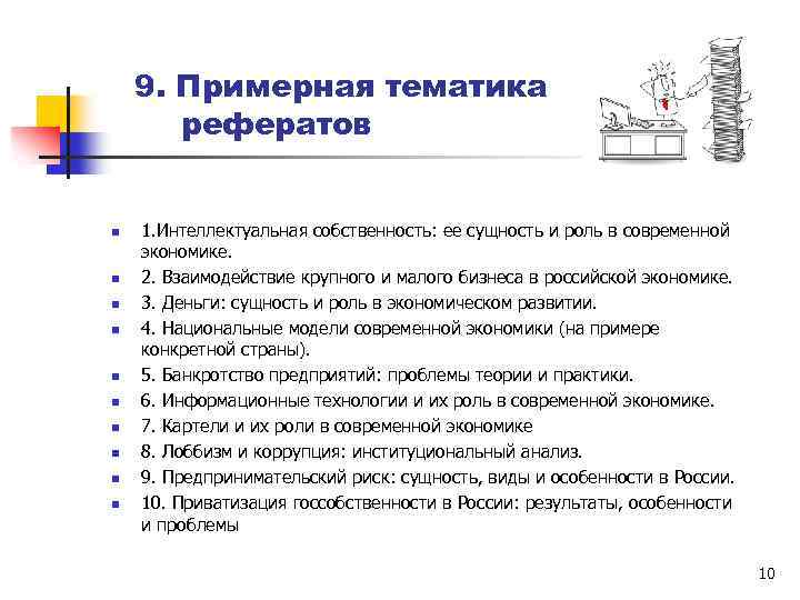 Институциональный анализ организационно-правовых форм предприятий в РФ