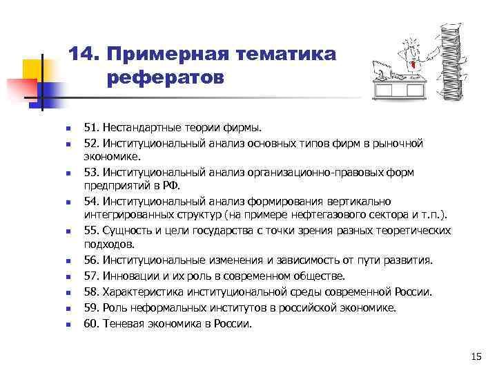 Реферат: Формы собственности и типы предприятий в Российской Федерации