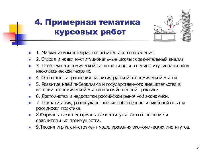 Курсовая работа: Теория потребительского поведения и её развитие на современном этапе