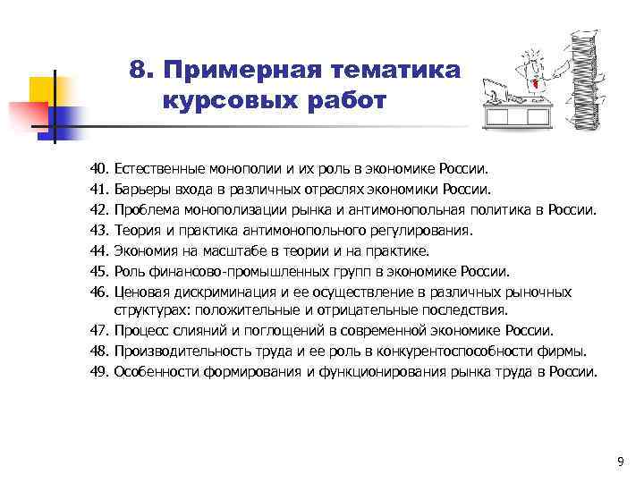 Курсовая Работа На Тему Естественные Монополии В России