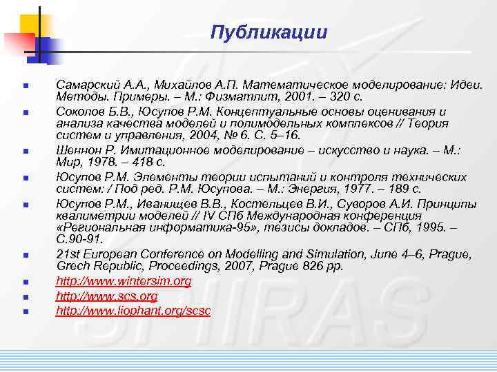 Публикации n n n n n Самарский А. А. , Михайлов А. П. Математическое