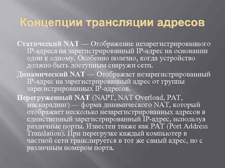 Какой вариант сетевой трансляции адресов и портов используется на межсетевом экране