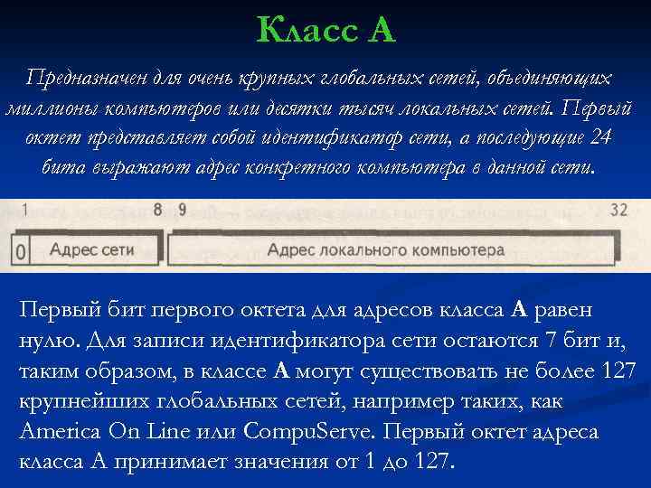 Адрес 1 адрес 2. Октет IP адреса. Первый октет IP адреса. Символьная адресация DNS. Второй октет IP адреса.