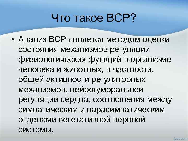 Вср план это