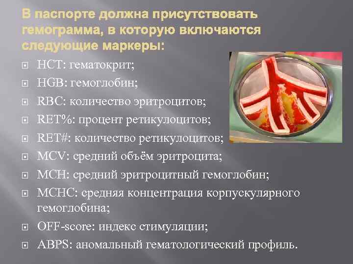  НСТ: гематокрит; HGB: гемоглобин; RBC: количество эритроцитов; RET%: процент ретикулоцитов; RET#: количество ретикулоцитов;