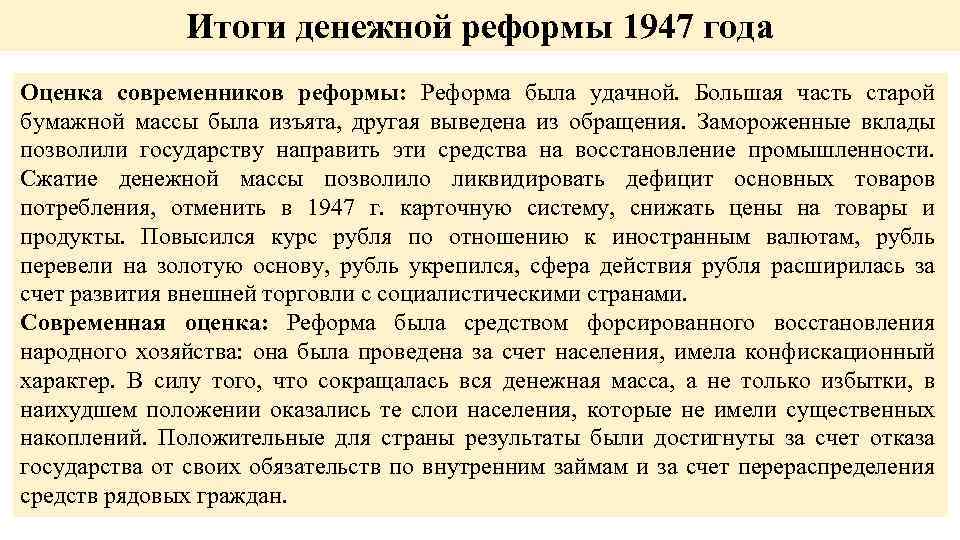 Денежная реформа Зверева 1947. Последствия денежной реформы 1947 года. Денежная реформа 1947 года цели.