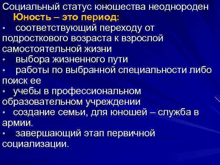 Юношество определение. Юность. Юношество это какой Возраст. Юность это какой Возраст период. Юность Возраст от и до.