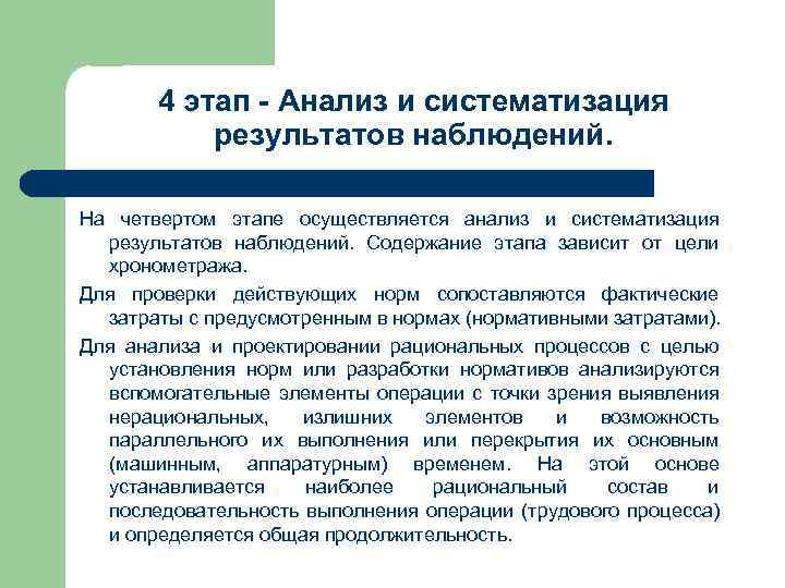 Цель результатов исследования. Этапы анализа и систематизации результатов исследований. Этапы систематизации результатов. Задача обработка и анализ результатов наблюдений. Содержание этапа наблюдения.