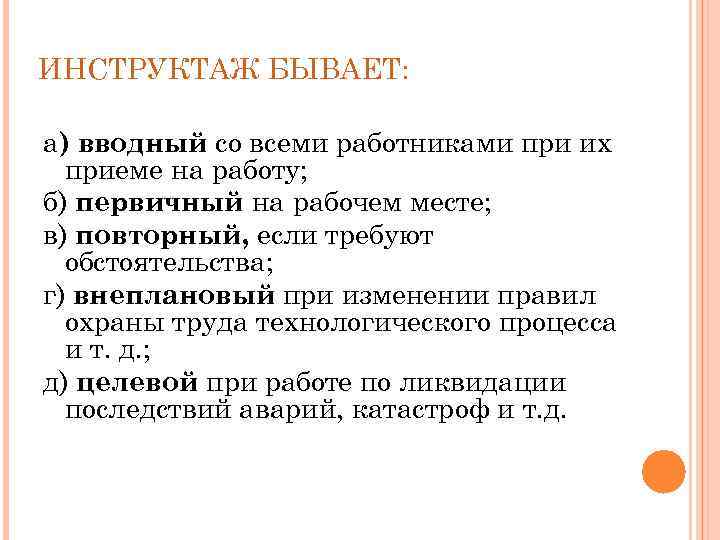 При приеме на работу проходят