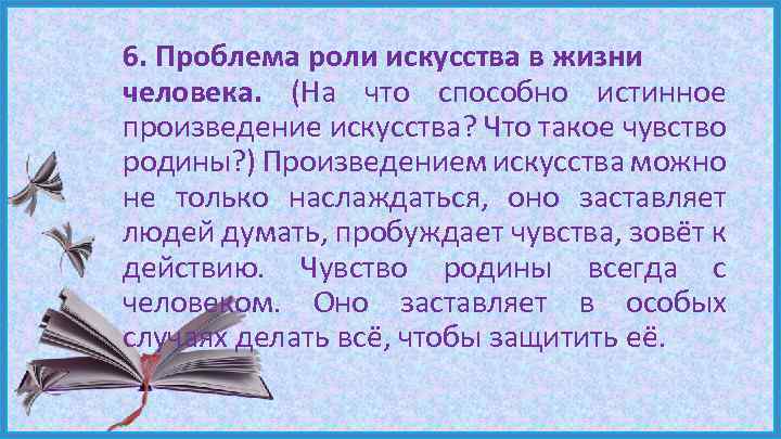 Роль искусства в жизни человека проект 6 класс