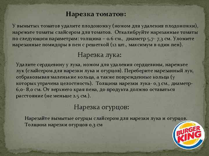  Нарезка томатов: У вымытых томатов удалите плодоножку (ножом для удаления плодоножки), нарежьте томаты