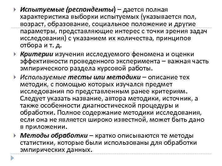 Характеристика курсовой работы. Характеристика испытуемого. Характер курсовой работы. Выборка испытуемых. Описание выборки испытуемого.