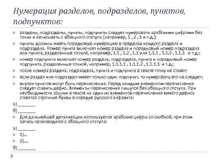 В каком порядке должны следовать пункты чтобы получился план текста