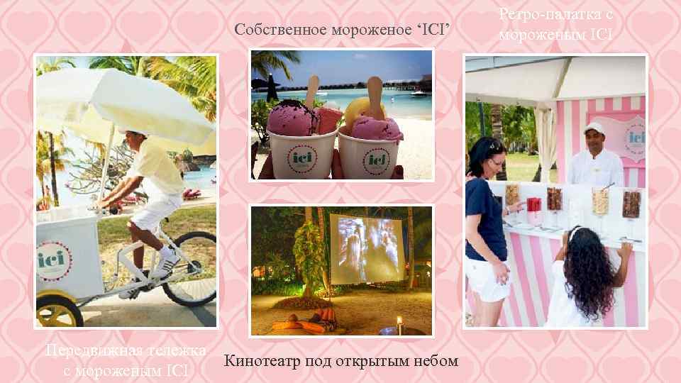 Собственное мороженое ‘ICI’ Передвижная тележка Кинотеатр под открытым небом с мороженым ICI Ретро-палатка с