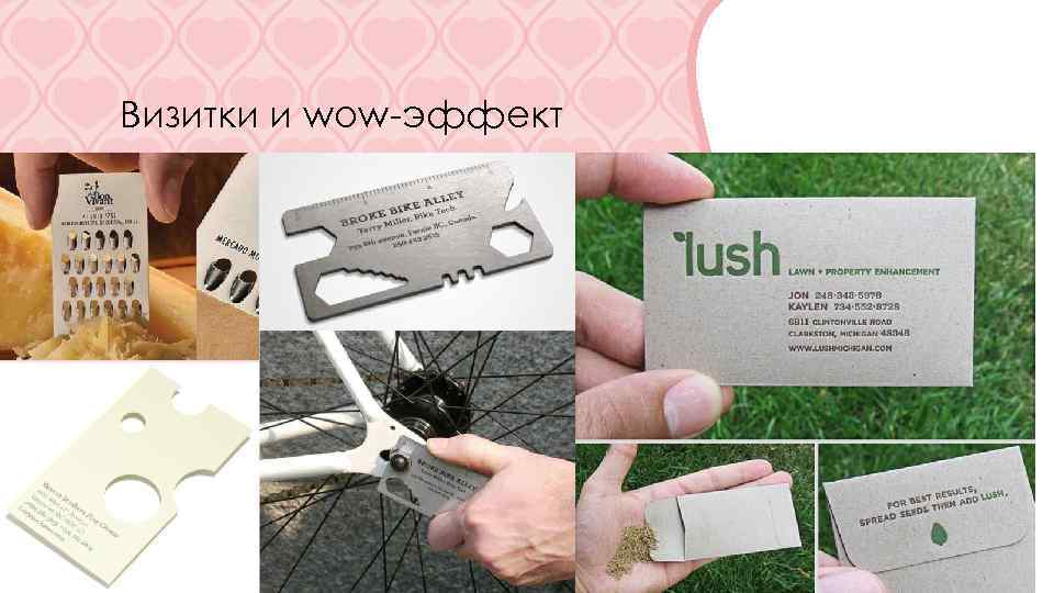 Визитки и wow-эффект 