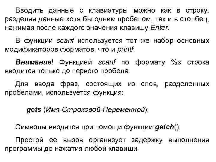 Вводить данные с клавиатуры можно как в строку, разделяя данные хотя бы одним пробелом,