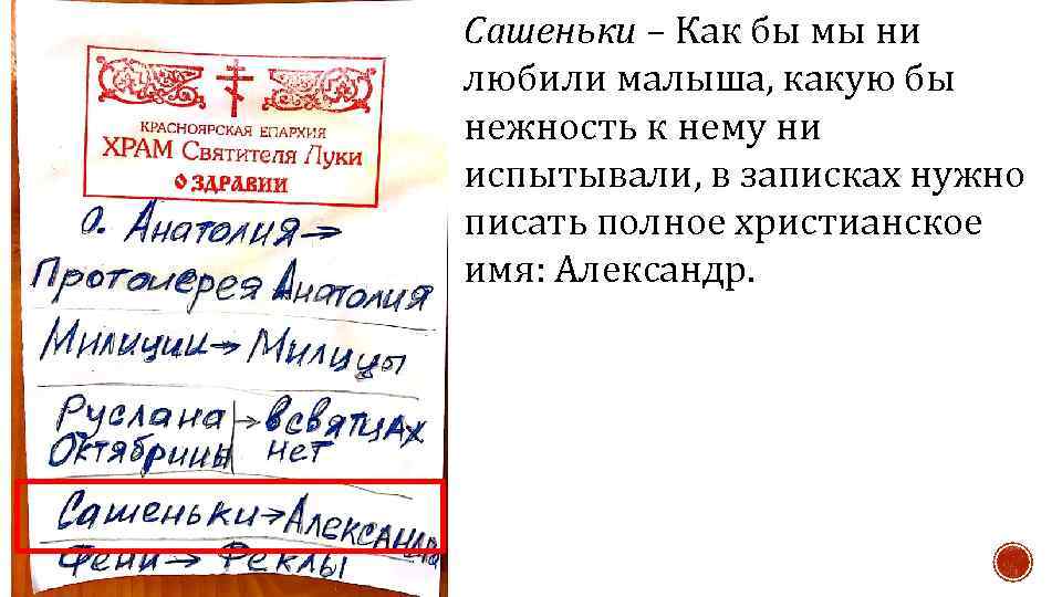 Сашеньки – Как бы мы ни любили малыша, какую бы нежность к нему ни