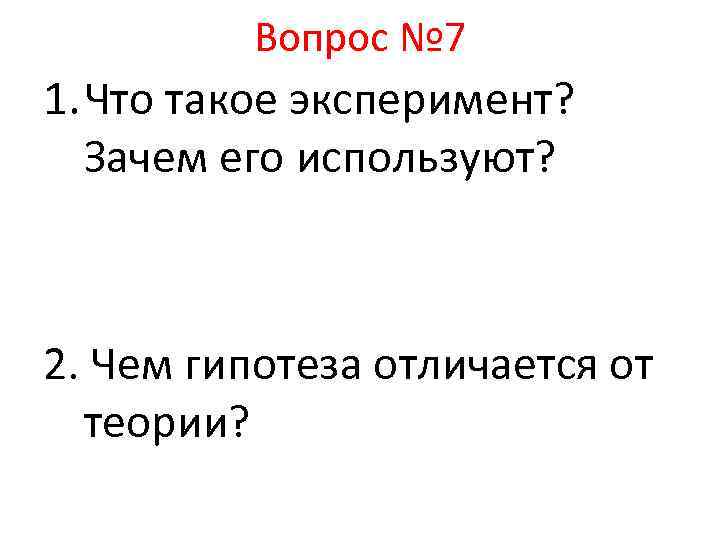 Чем гипотеза отличается от закона и теории