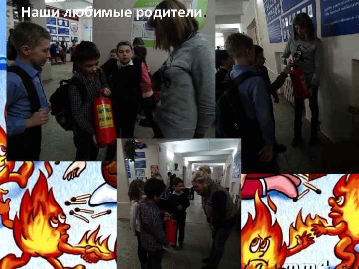 Наши любимые родители 