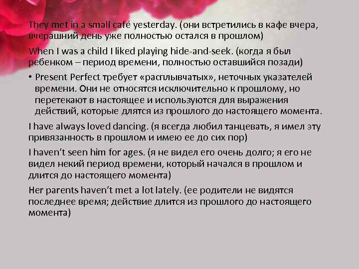 They met in a small café yesterday. (они встретились в кафе вчера, вчерашний день