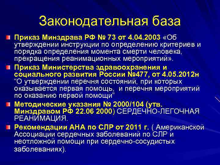 Протокол сердечно легочной реанимации образец