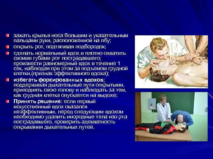 зажать крылья носа большим и указательным пальцами руки, расположенной на лбу; открыть рот, подтягивая