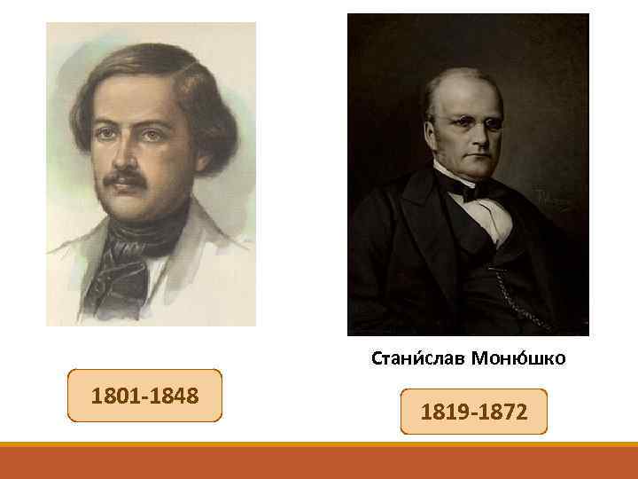 Стани слав Моню шко 1801 -1848 1819 -1872 