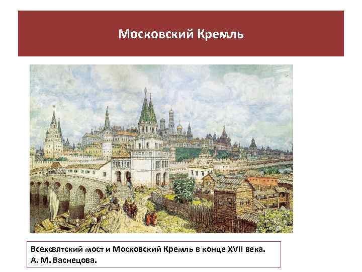 Проект как изменился облик московского кремля в 14 веке проект 6 класс