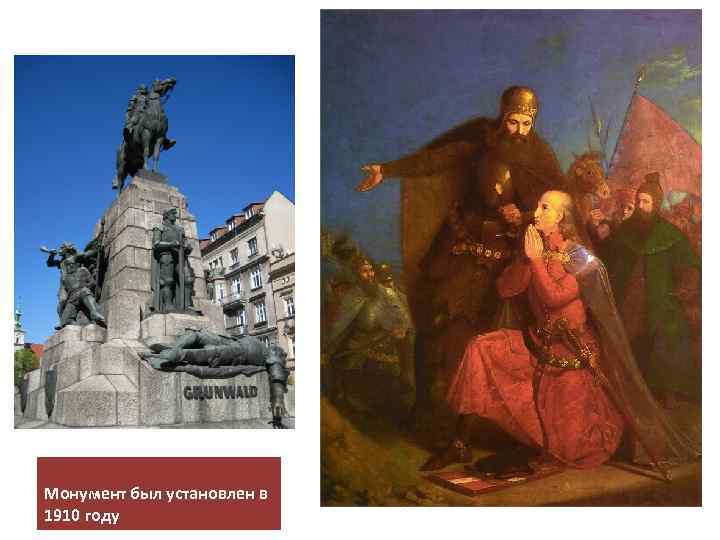 Монумент был установлен в 1910 году 