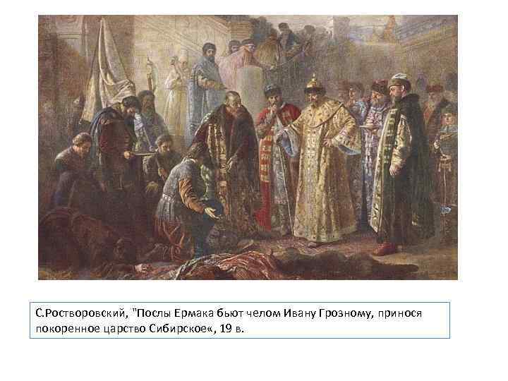 С. Ростворовский, 