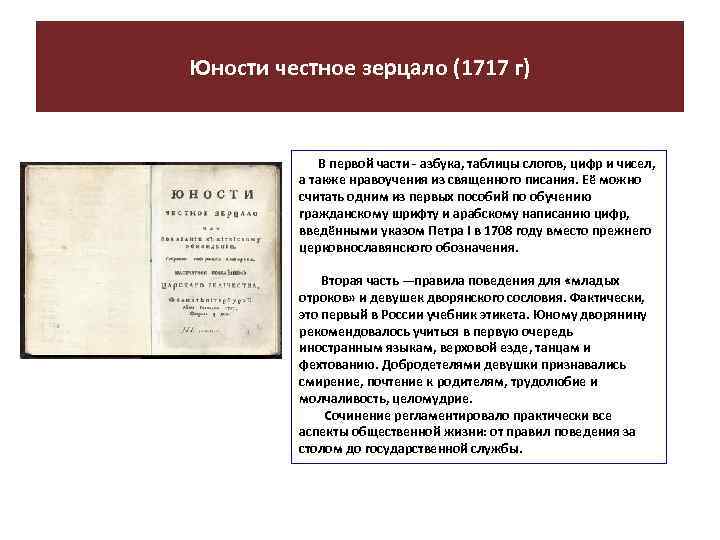 Юности честное зерцало (1717 г) В первой части - азбука, таблицы слогов, цифр и