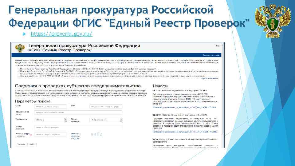 Генеральная прокуратура Российской Федерации ФГИС 