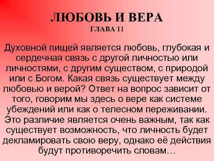 Явилась любовь