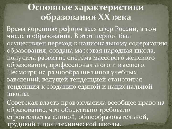 Образование в 19 веке кратко. Система образования 20 века. Характер образования в XX веке.. 20 Век Россия система образования. Образование в 20 веке в России кратко.