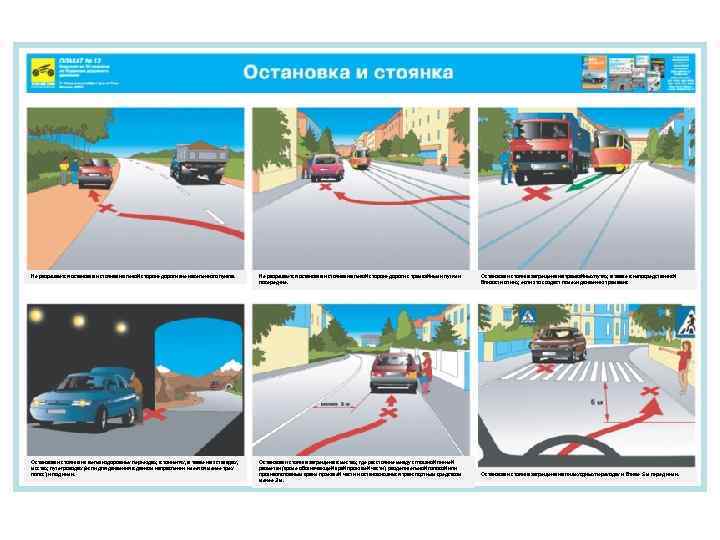 Не разрешается остановка и стоянка на левой стороне дороги вне населенного пункта. Не разрешается