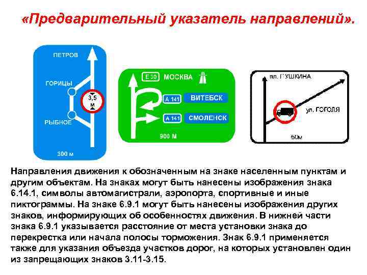  «Предварительный указатель направлений» . Направления движения к обозначенным на знаке населенным пунктам и