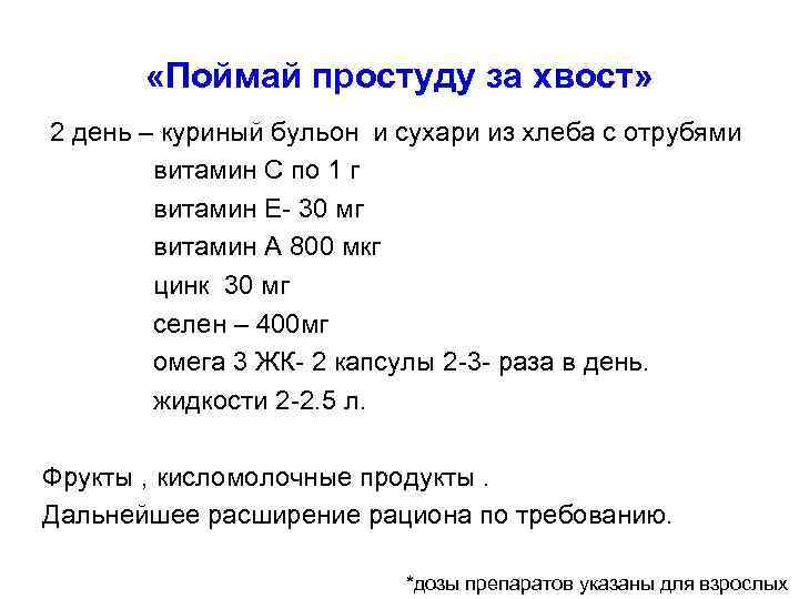  «Поймай простуду за хвост» 2 день – куриный бульон и сухари из хлеба