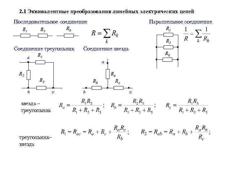 Эквивалентная схема треугольник