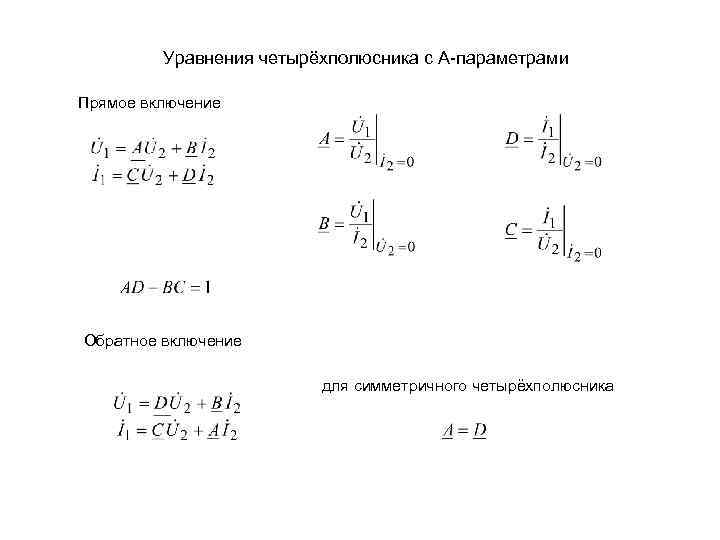 Параметр прямой