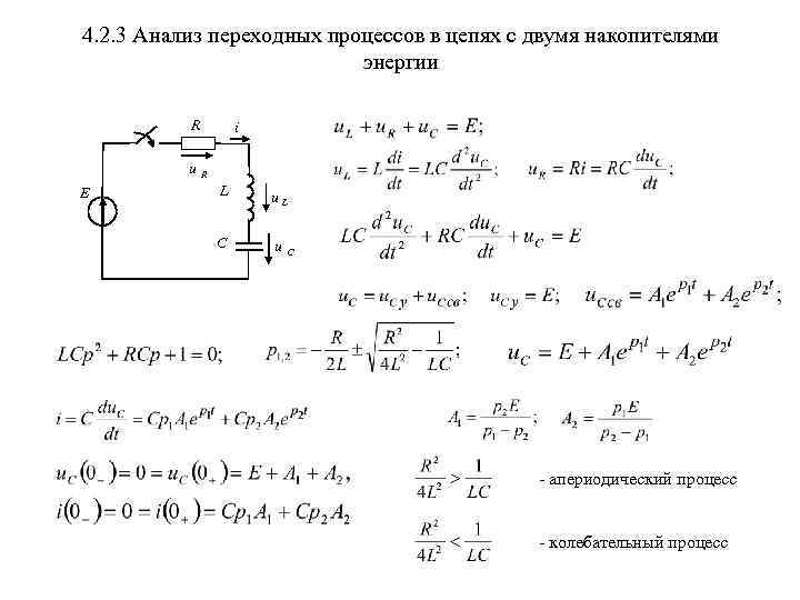 Переходные процессы в электрических цепях презентация