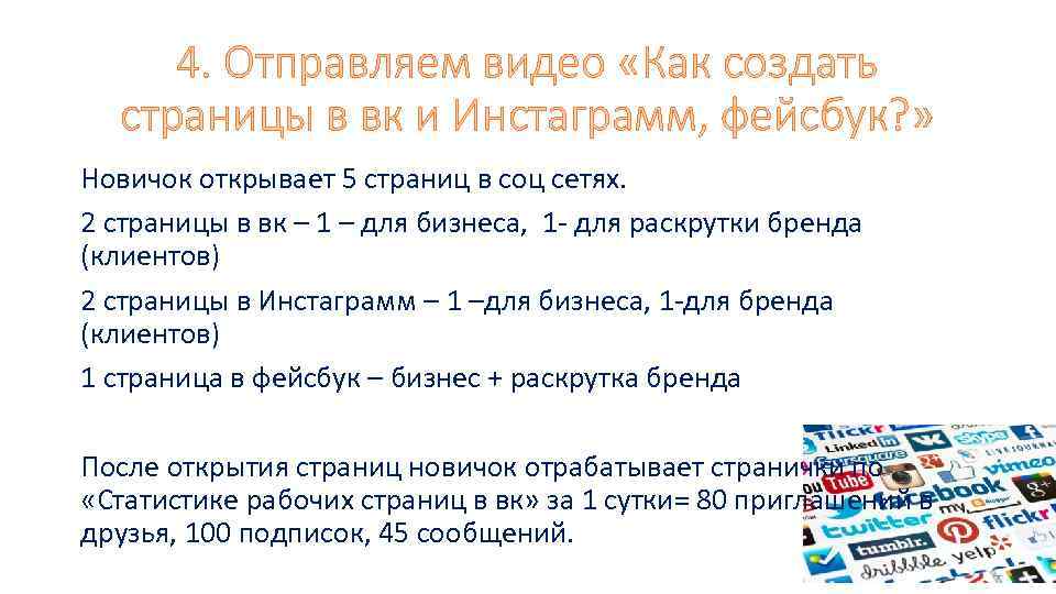 4. Отправляем видео «Как создать страницы в вк и Инстаграмм, фейсбук? » Новичок открывает